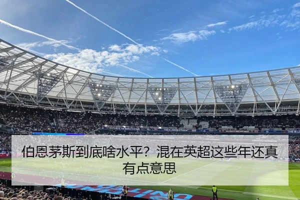 bo-en-mao-si-dao-di-sha-shui-ping-hun-zai-ying-chao-zhe-xie-nian-hai-zhen-you-dian-yi-si-2-796.jpg